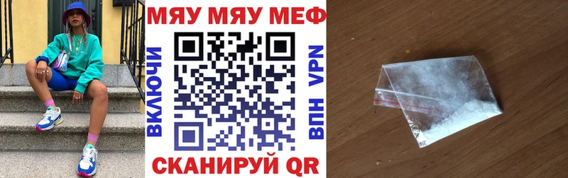 МЯУ-МЯУ мяу мяу купить Приморско-Ахтарск